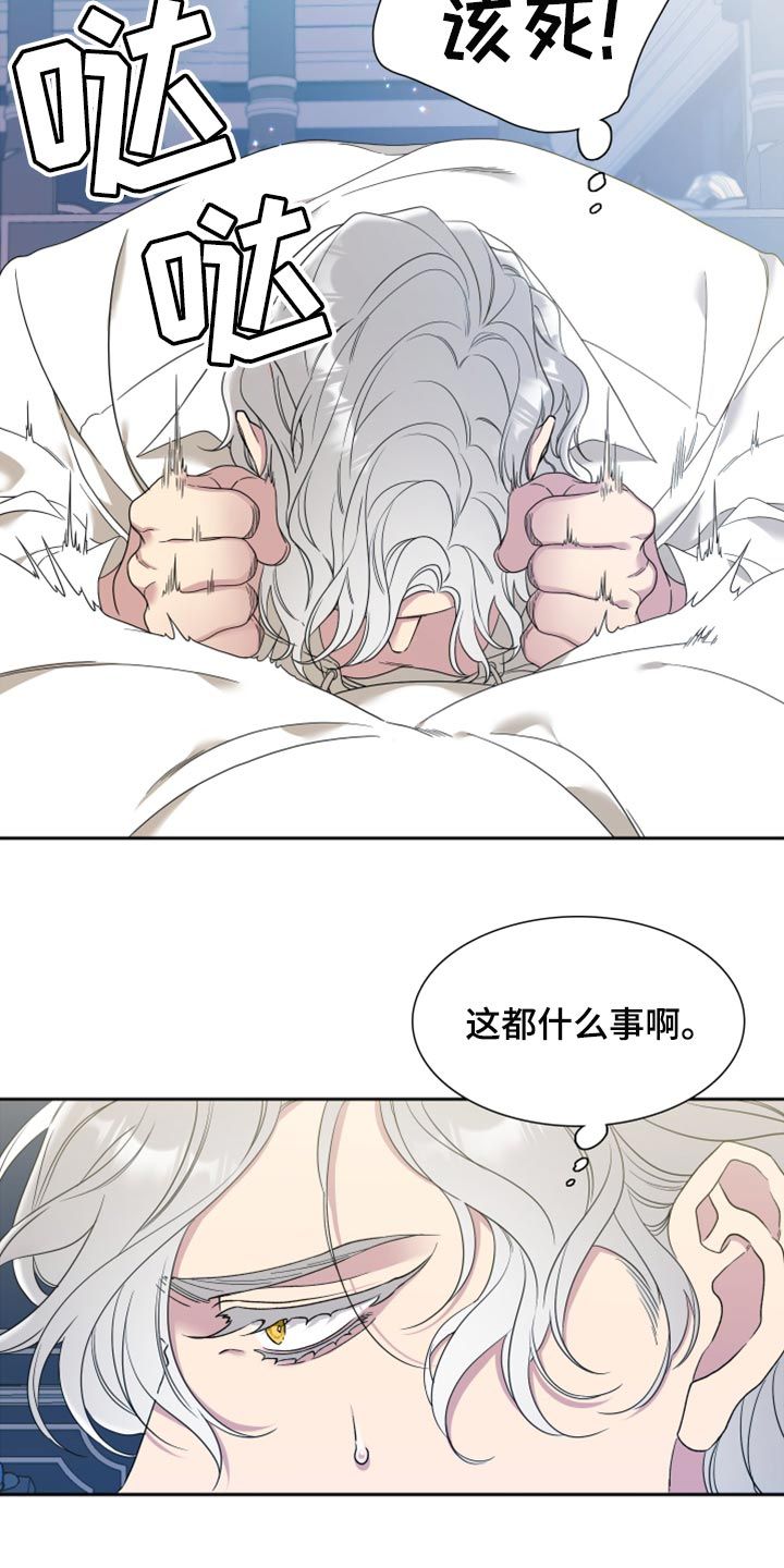 亡国血脉又叫什么漫画,第19话5图