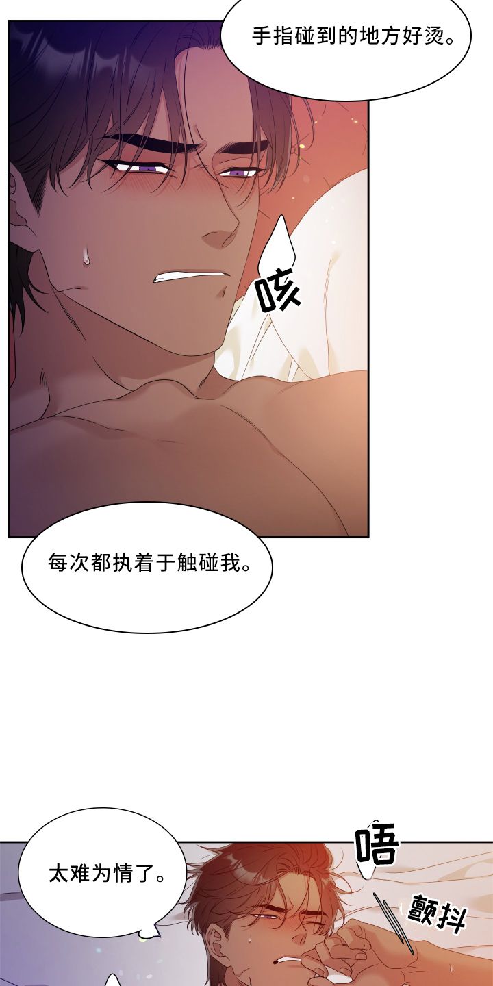 亡国血脉车在几话漫画,第23话2图