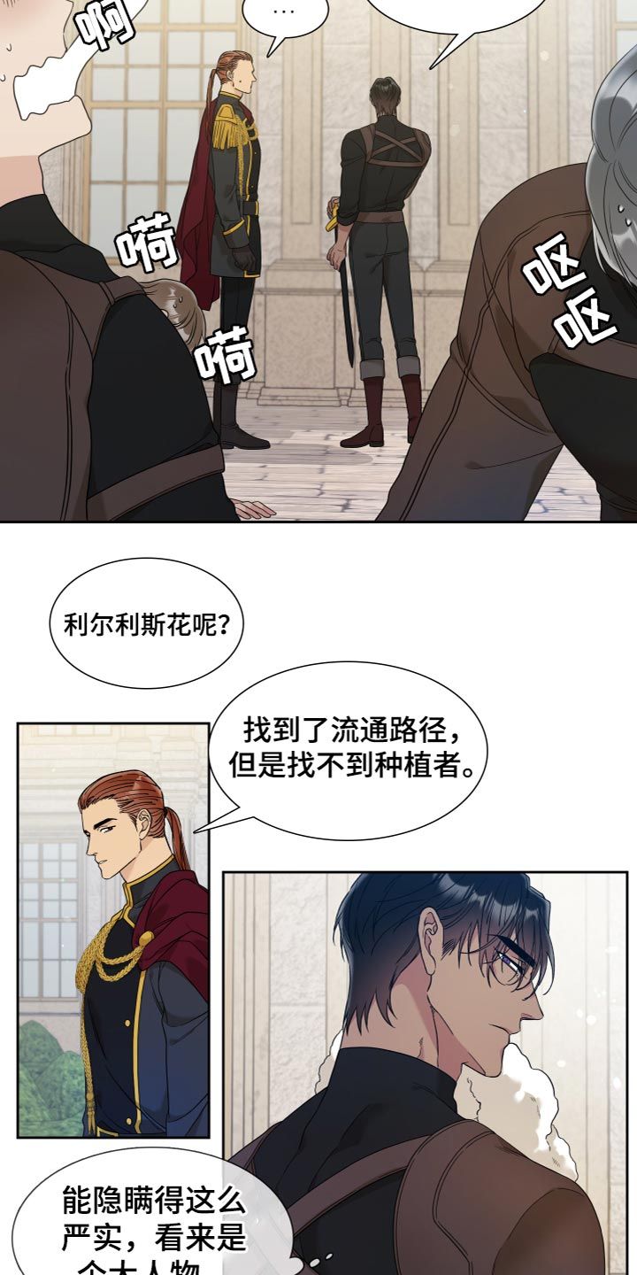 王国血脉漫画在哪个app看漫画,第21话2图