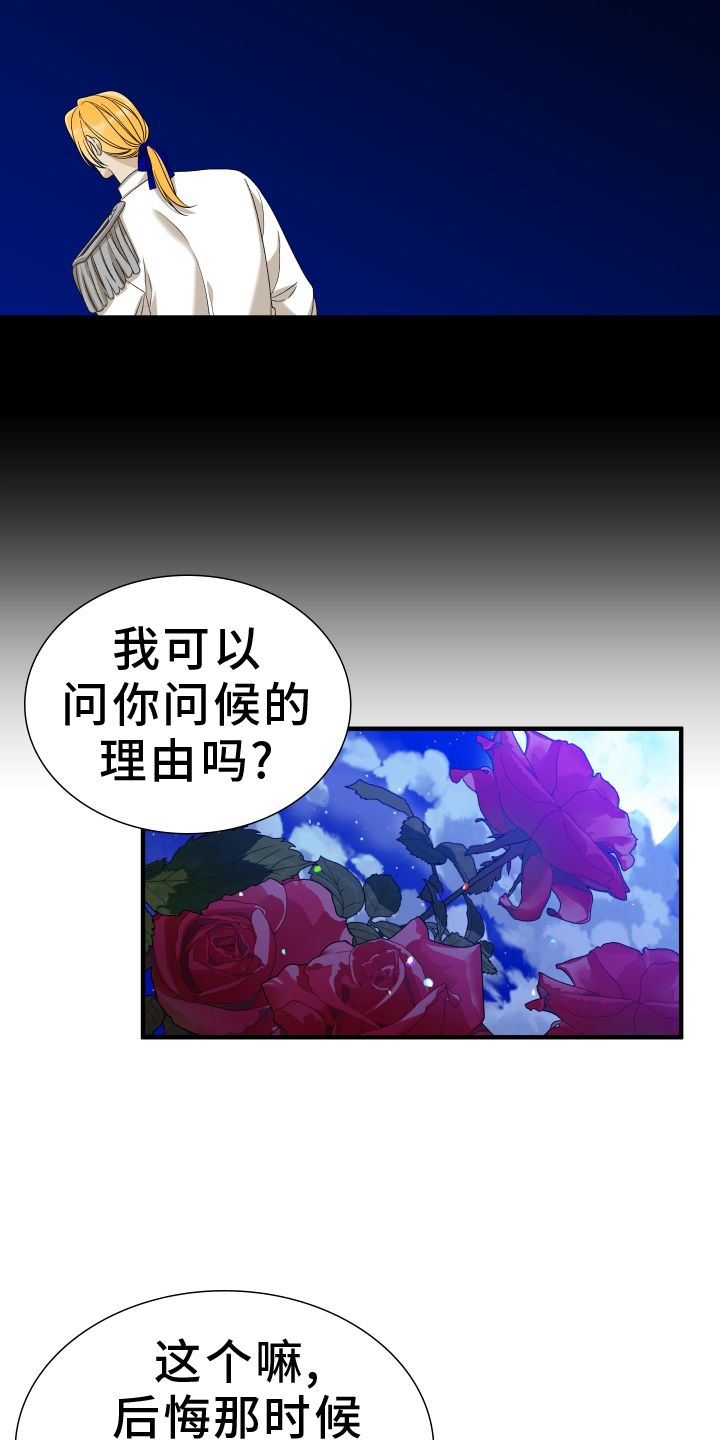 士麦那与卡普里漫画,第97话4图