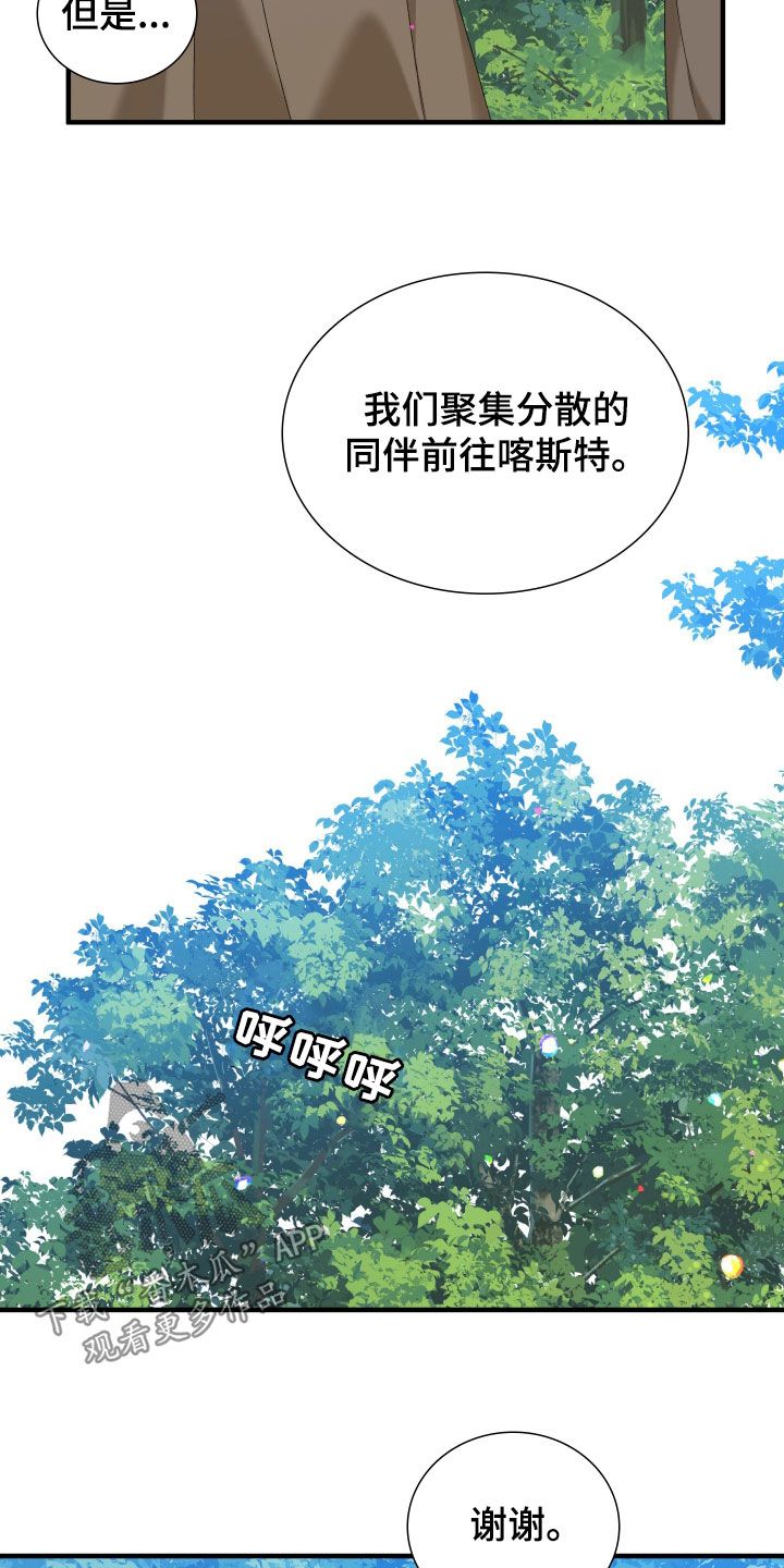 亡国血脉全文免费阅读漫画,第123话2图