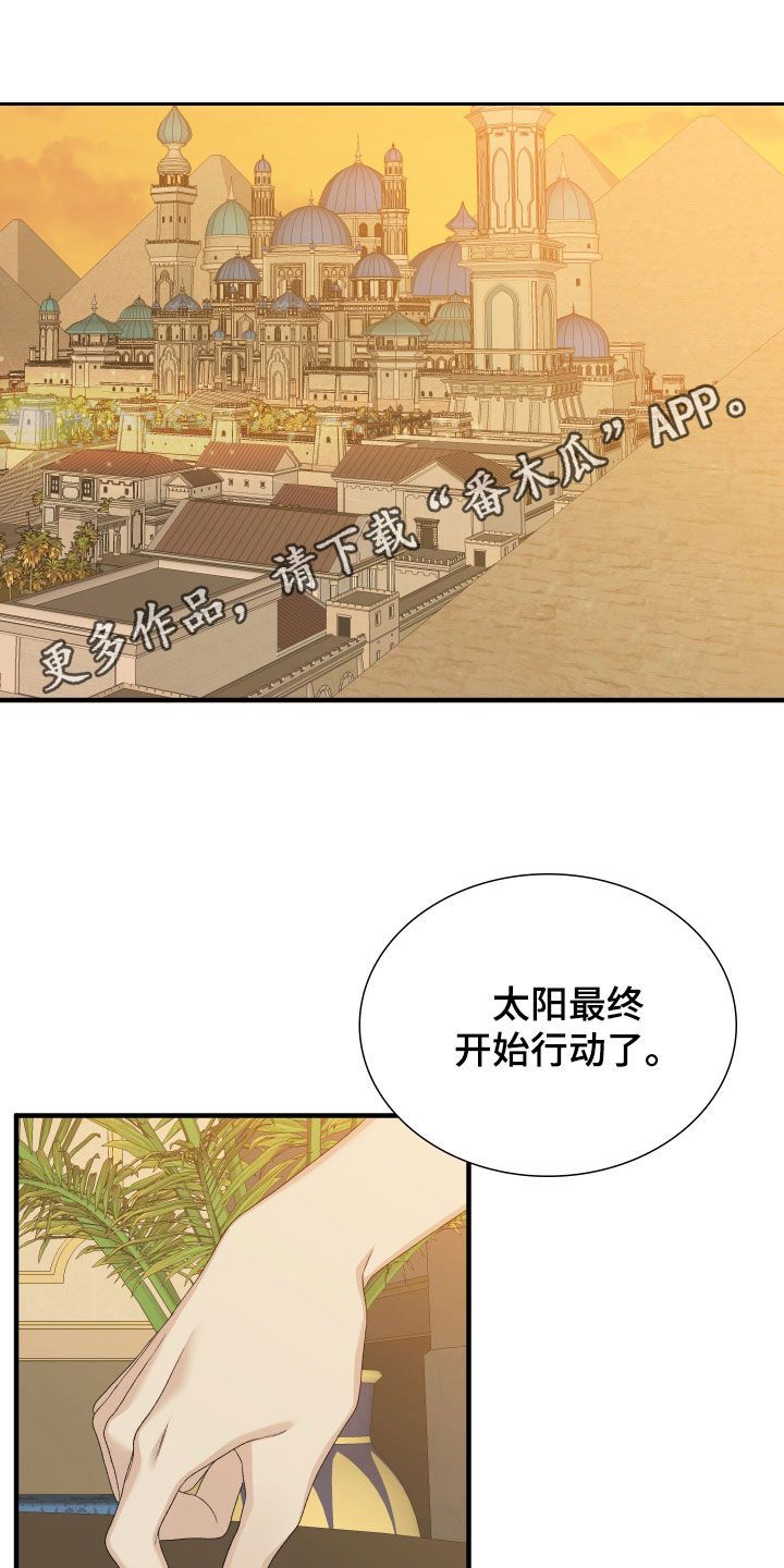 亡国血脉生孩子片段漫画,第122话1图