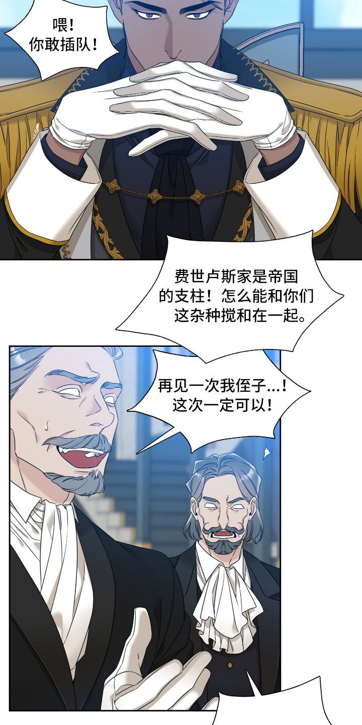 王国血脉漫画免费阅读漫画下拉式137话漫画,第11话5图