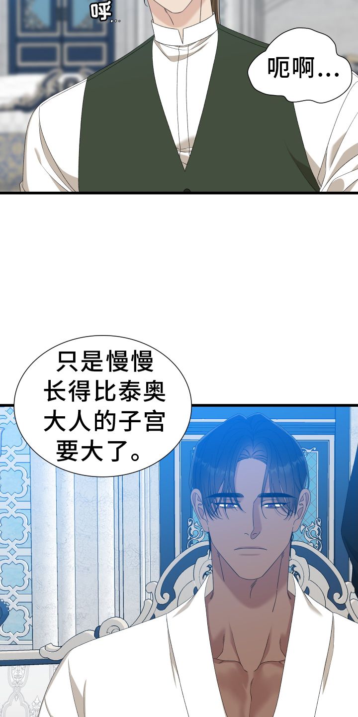 亡国血脉又叫什么漫画,第89话3图