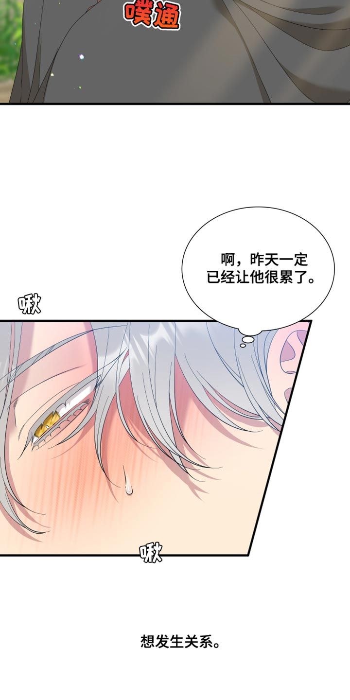 亡国血脉漫画,第71话4图