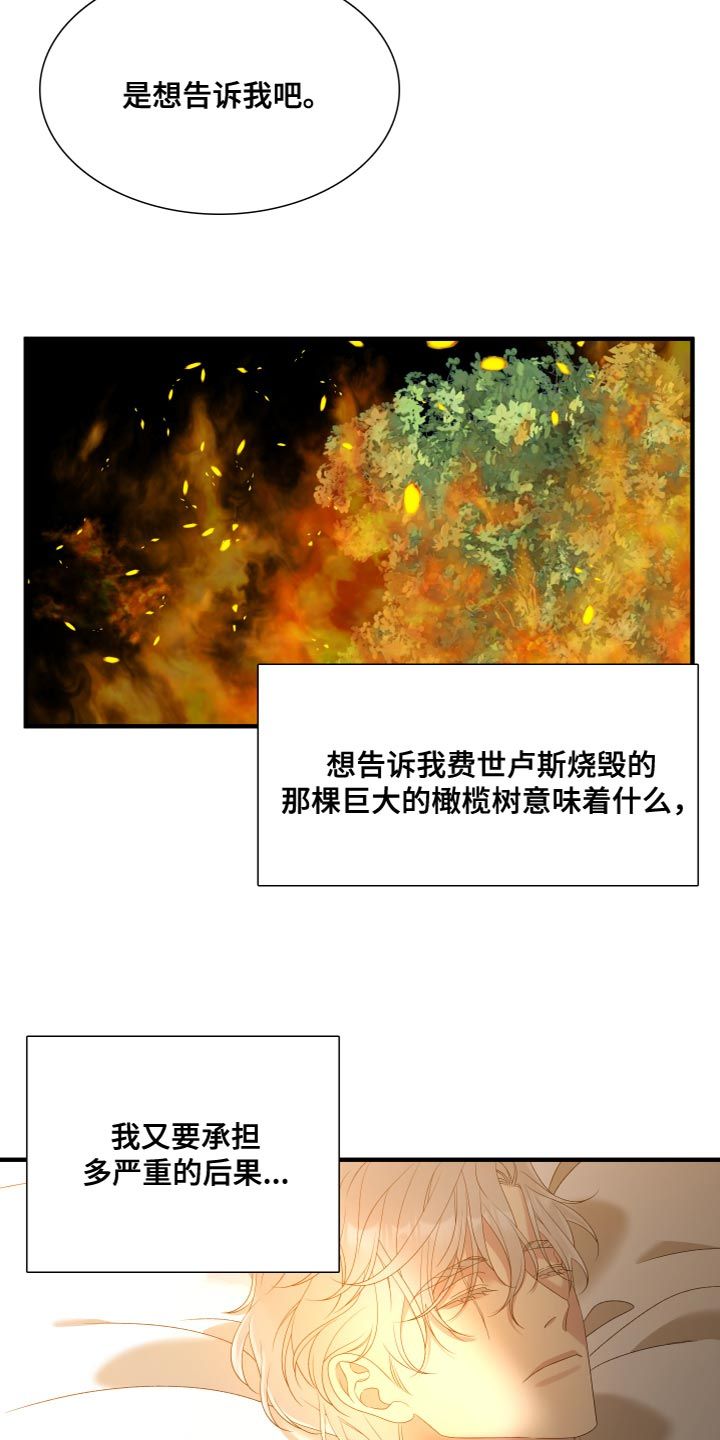 亡国血脉台版漫画,第54话5图