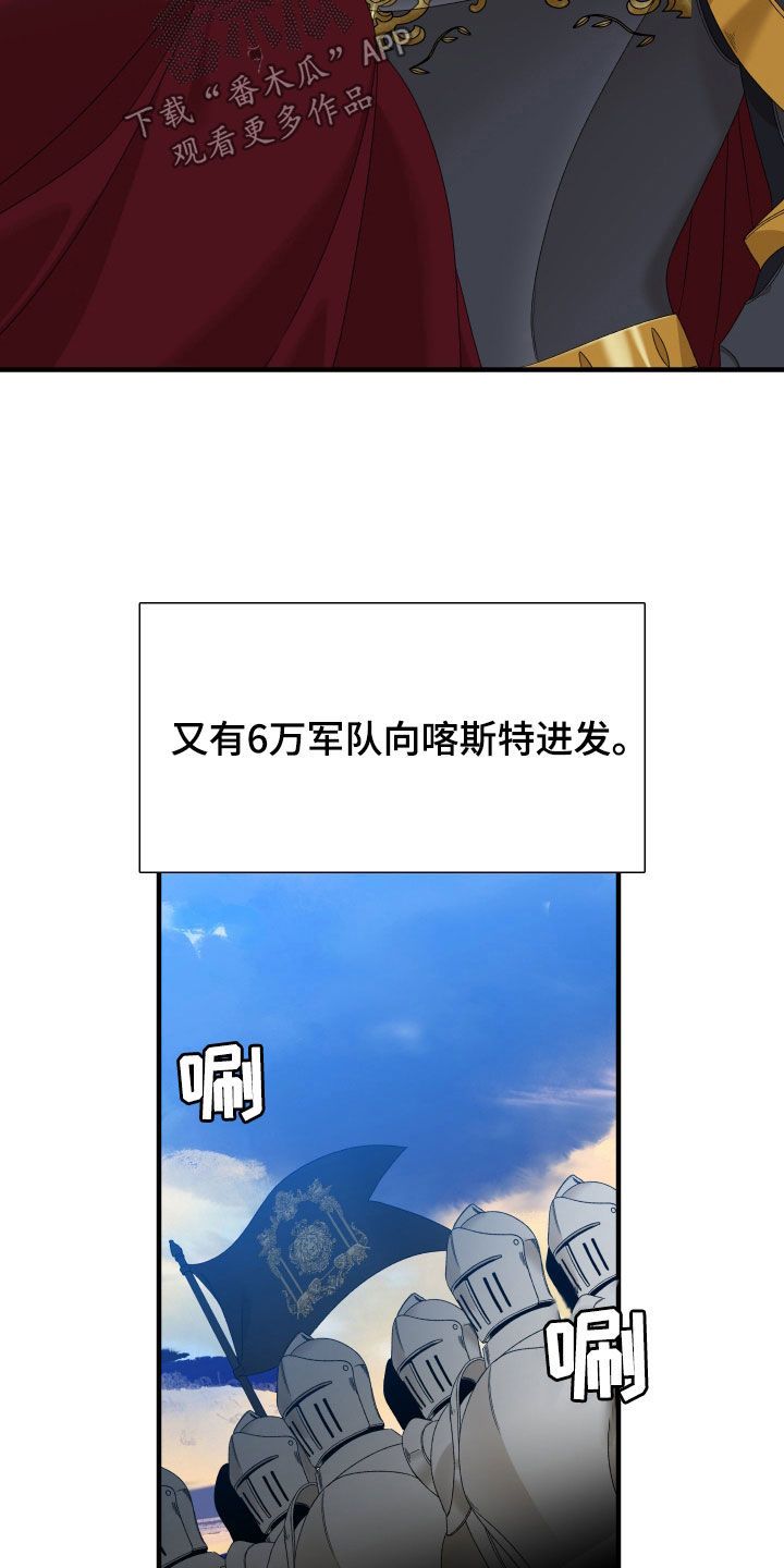 亡国血脉麦那卡普里在哪里漫画,第127话3图