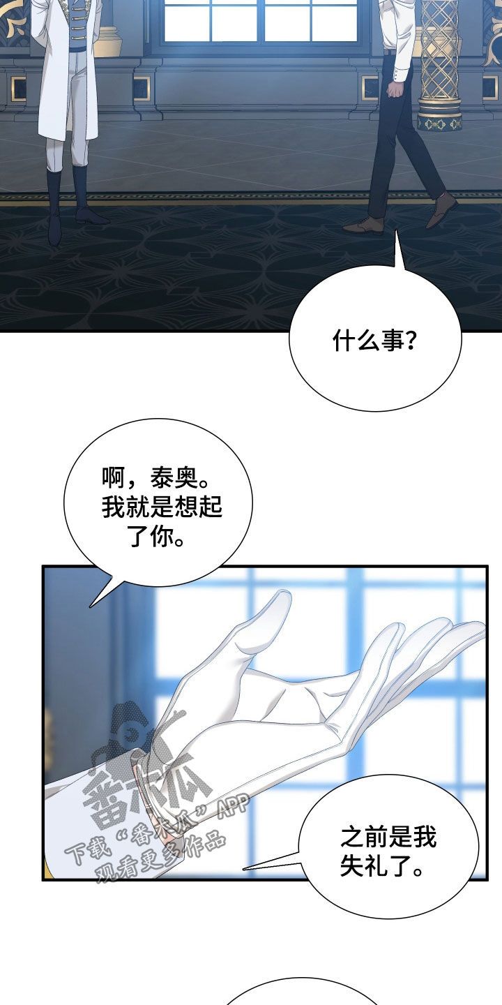 王国血脉漫画在哪个app看漫画,第117话3图