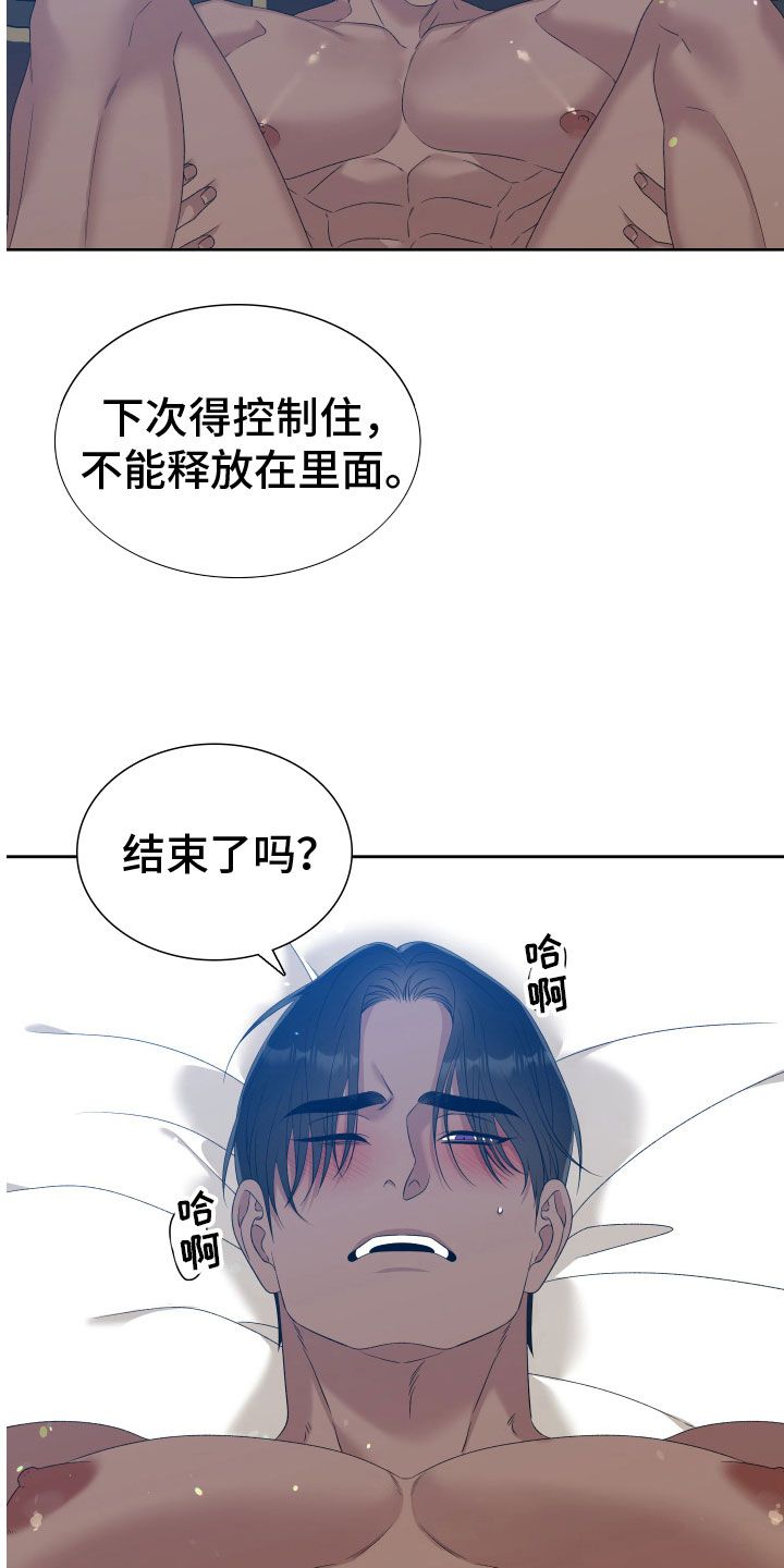 亡国血脉漫画,第36话3图