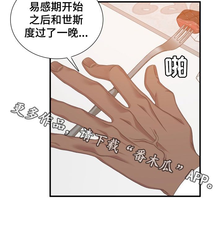 亡国血脉漫画未删减版番木瓜漫画,第114话5图