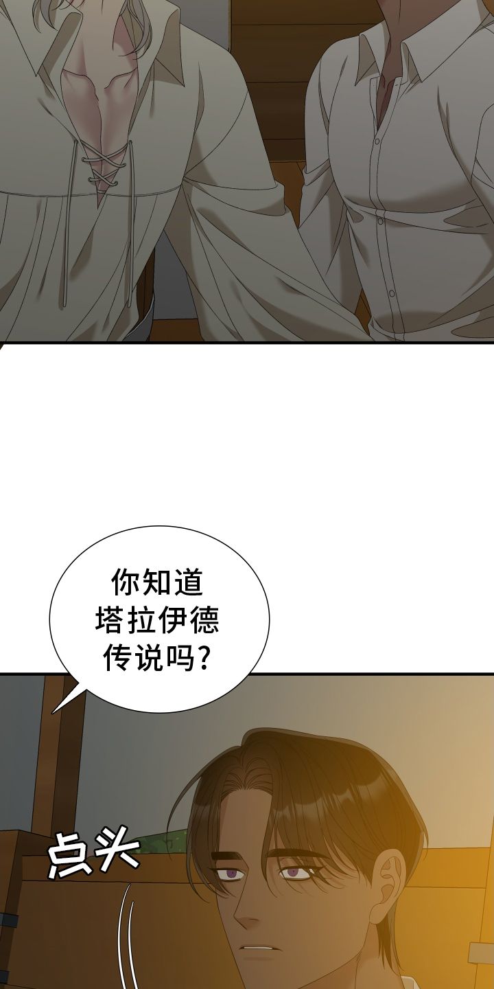 亡国血脉又叫什么漫画,第79话5图