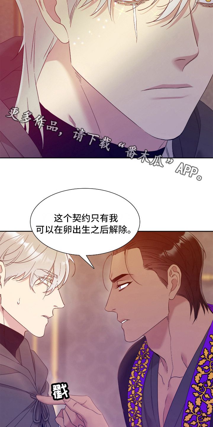 王国血脉是谁画的漫画,第8话4图