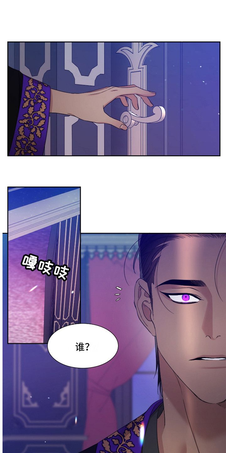 亡国血脉台版漫画,第9话3图