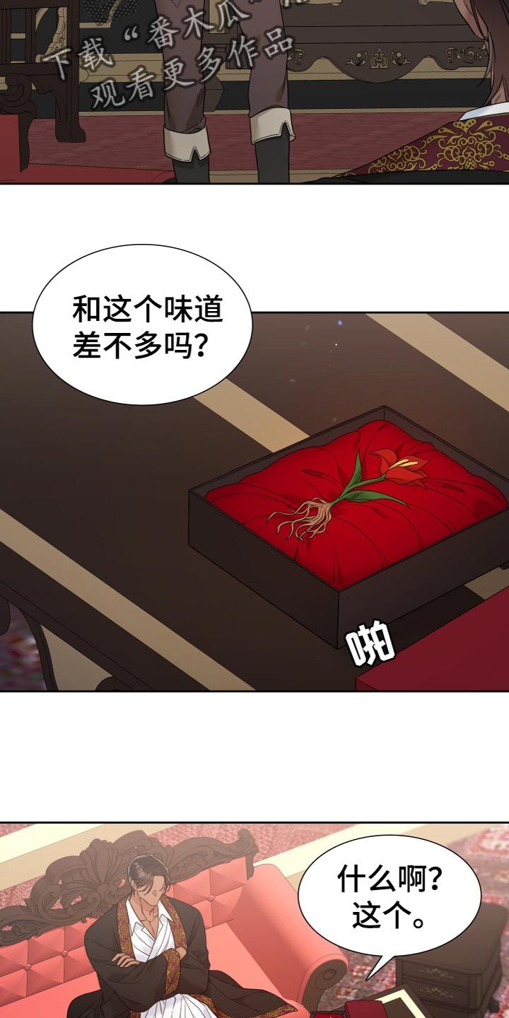 亡国血脉全文免费阅读漫画,第21话5图