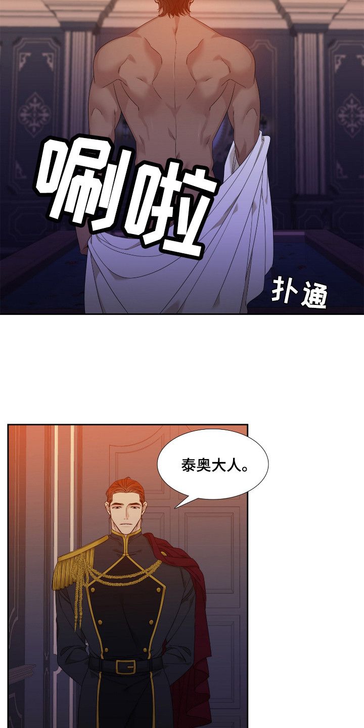 亡国血脉漫画,第3话3图