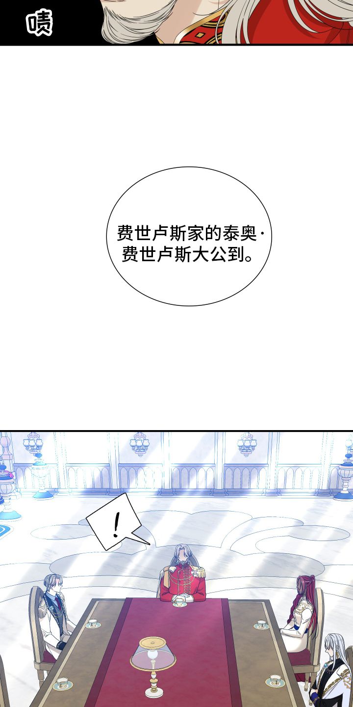 亡国血脉漫画生子漫画,第111话3图