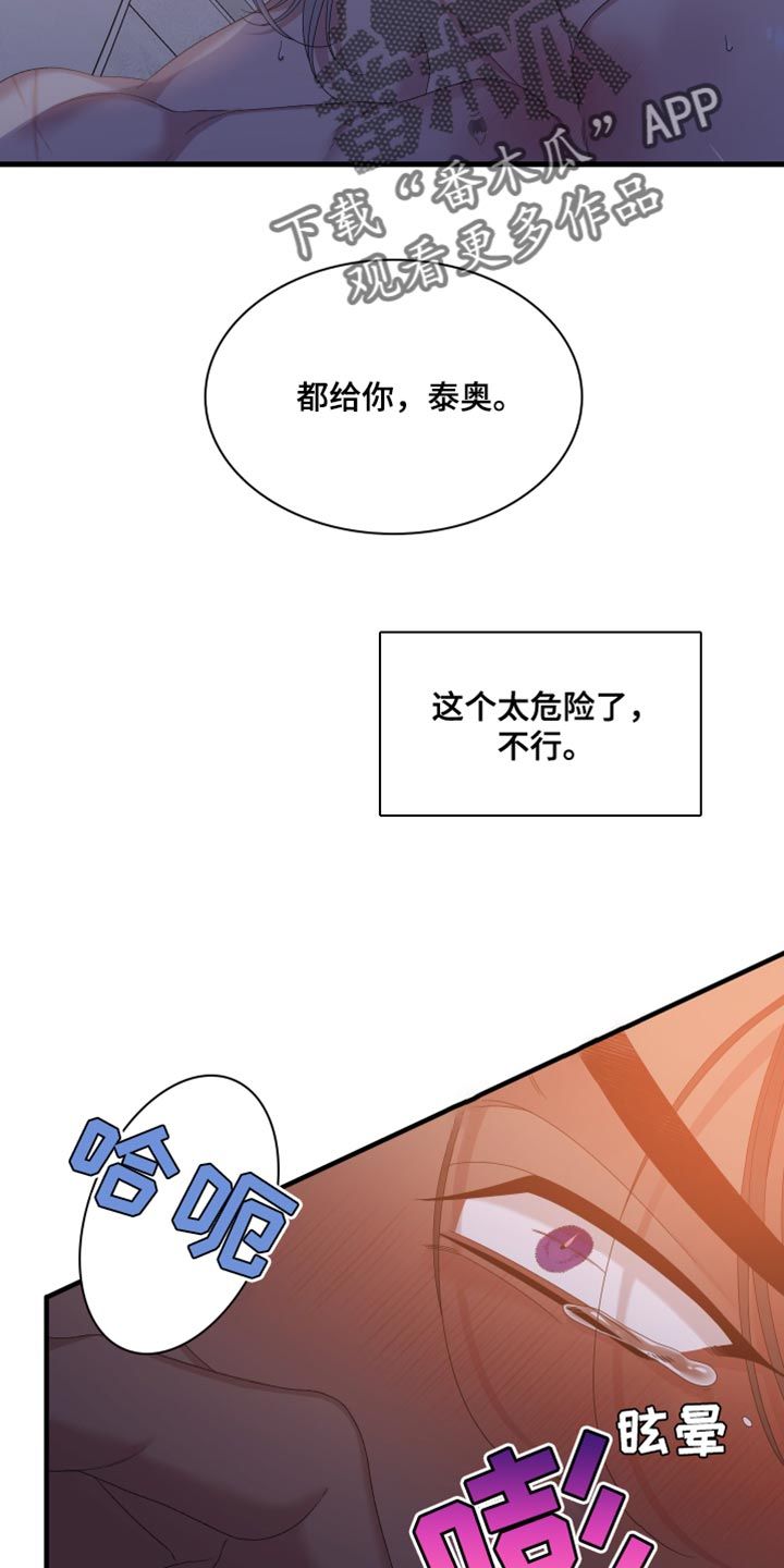 亡国血脉台版漫画,第101话5图