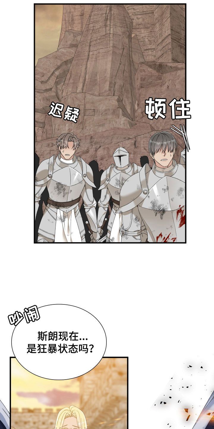 亡国血脉在线阅读漫画,第130话5图