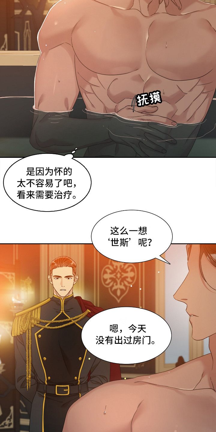 亡国血脉免费阅读无弹窗笔趣漫画,第12话4图