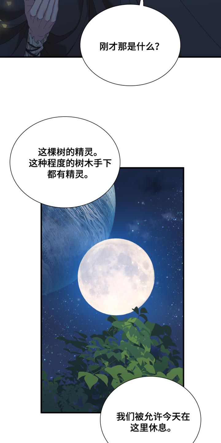 亡国血脉漫画,第63话1图