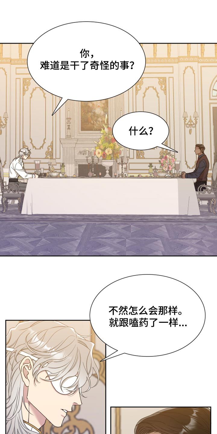 亡国血脉在线阅读漫画,第20话4图