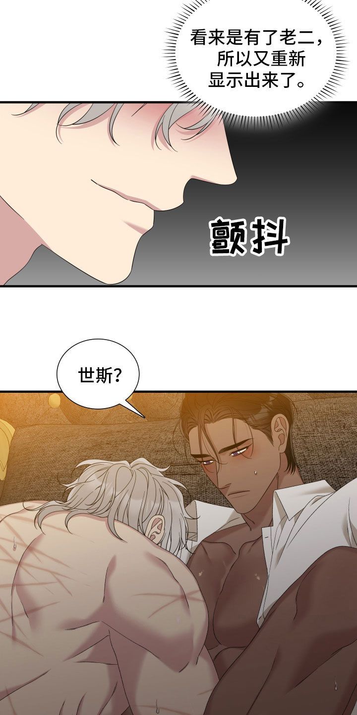 亡国血脉漫画,第136话3图