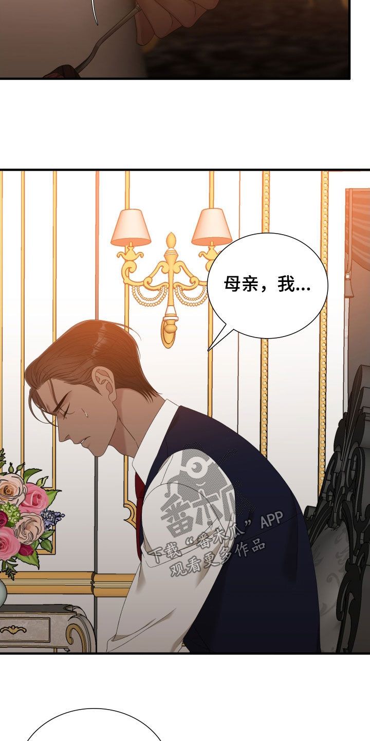 亡国血脉又叫什么漫画,第114话4图