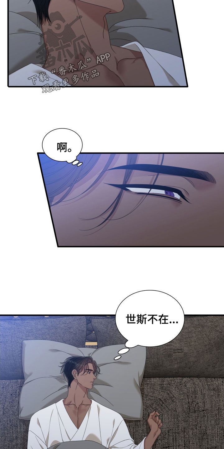 亡国血脉小说完整版漫画,第116话3图