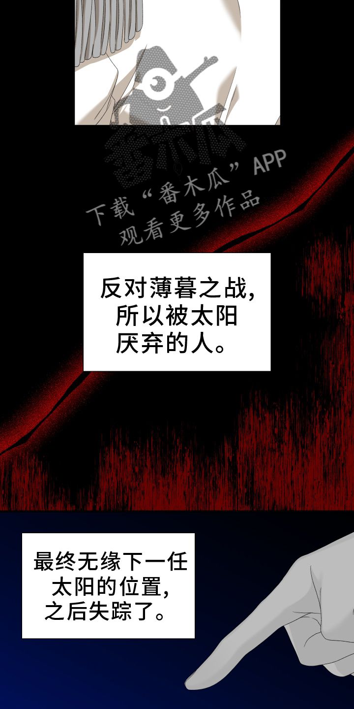 亡国血脉在线阅读漫画,第97话3图