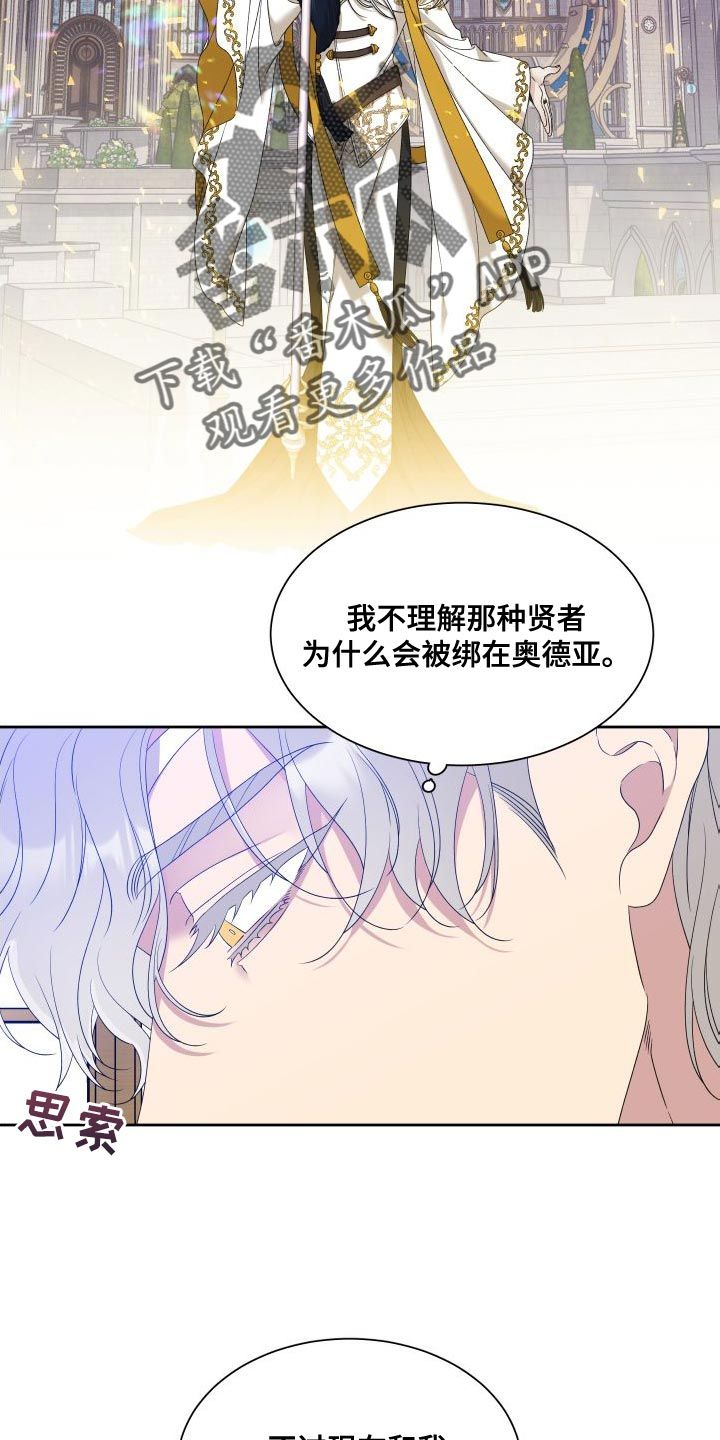 亡国血脉麦那卡普里漫画,第51话5图