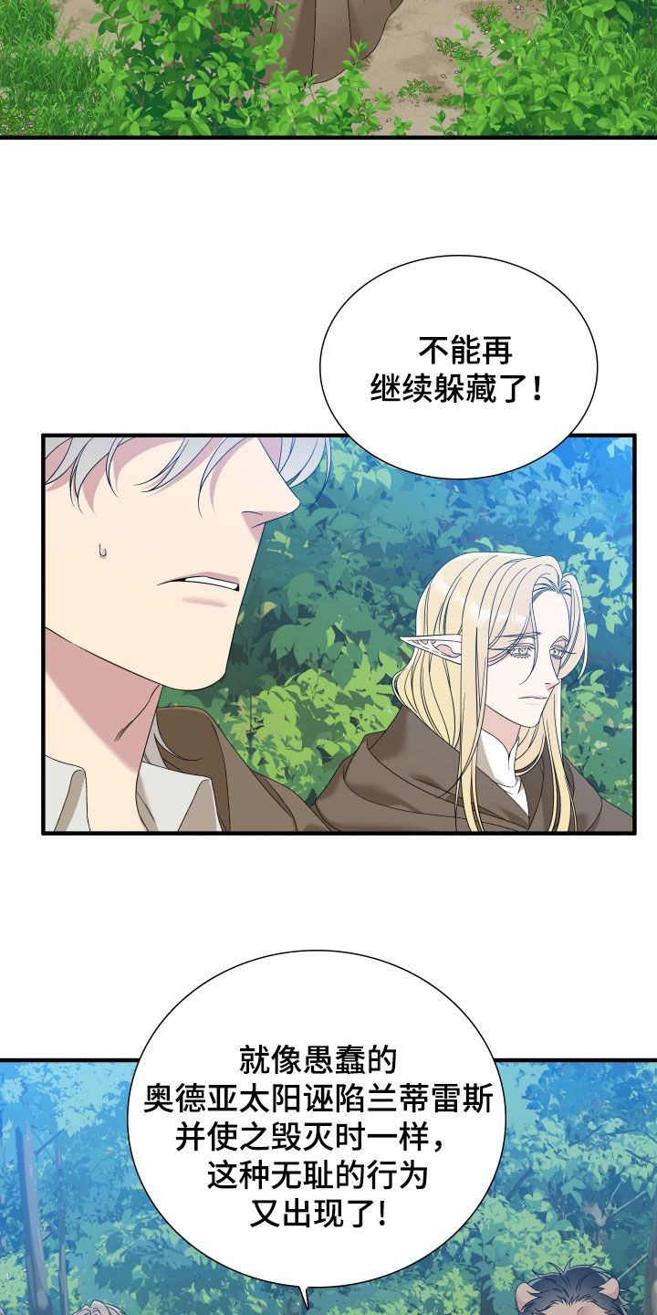 亡国血脉漫画免费漫画,第123话4图