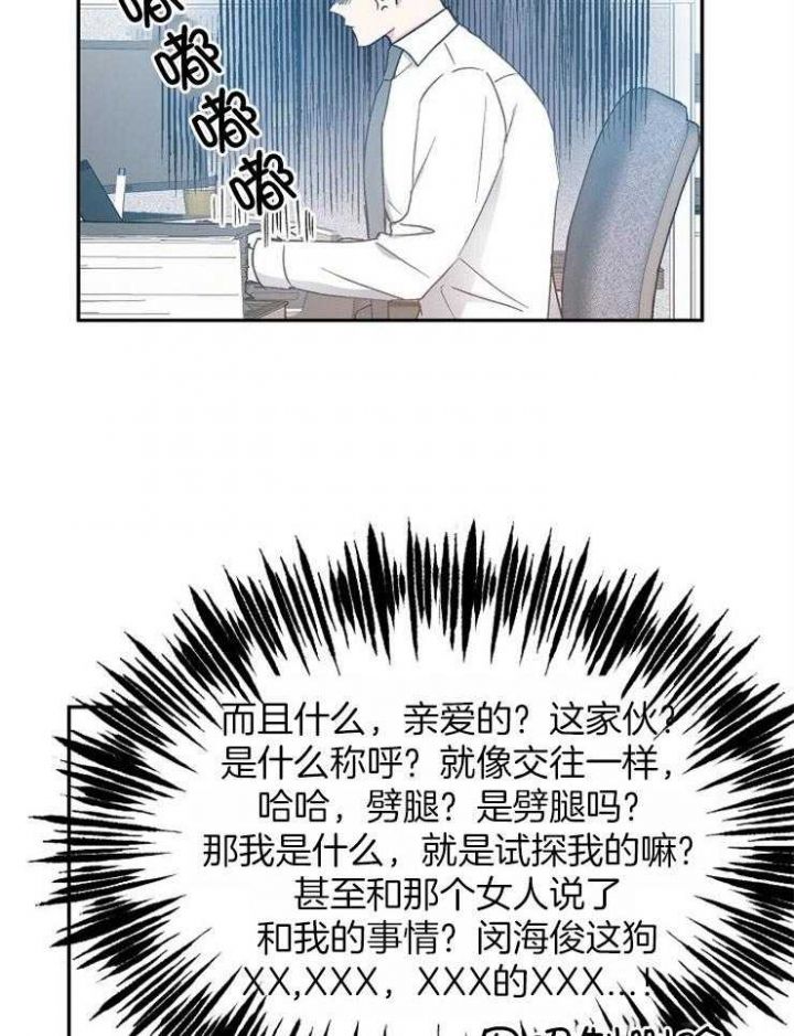 爱情公寓抛硬币漫画,第61话5图