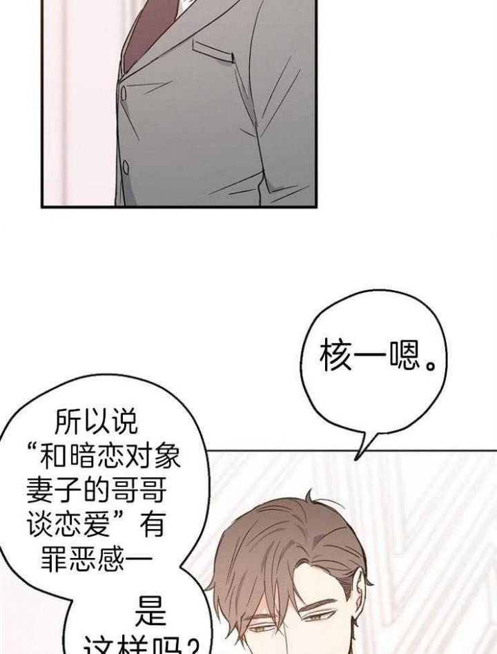 爱情公寓抛硬币漫画,第10话5图