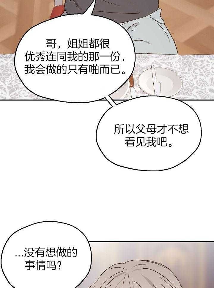 爱情公寓抛硬币漫画,第74话4图