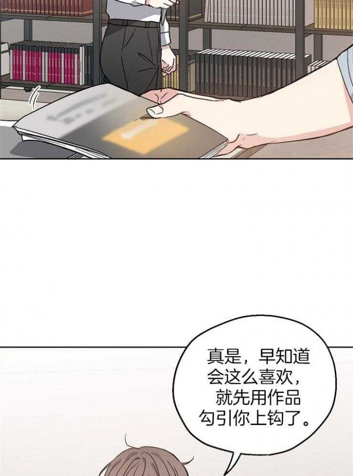 恋爱攻略漫画,第24话5图