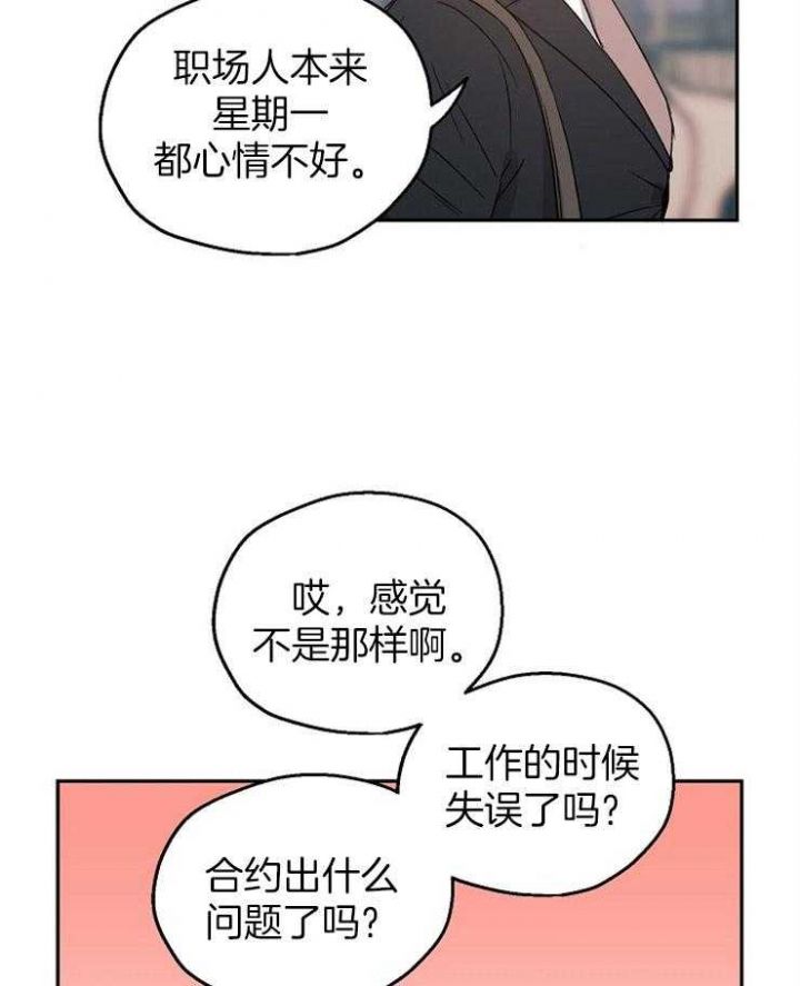 恋爱攻略漫画,第32话1图