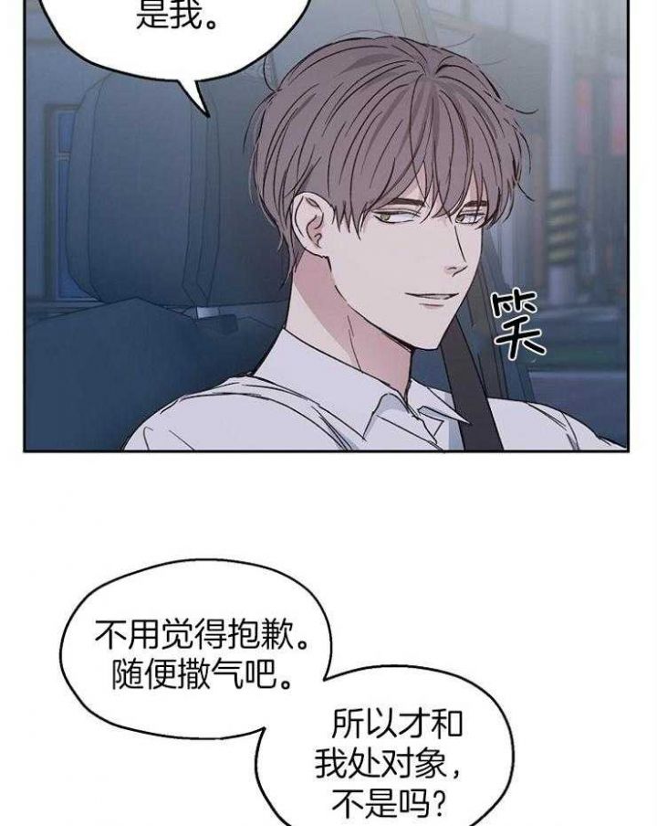 爱情公寓抛硬币漫画,第33话1图