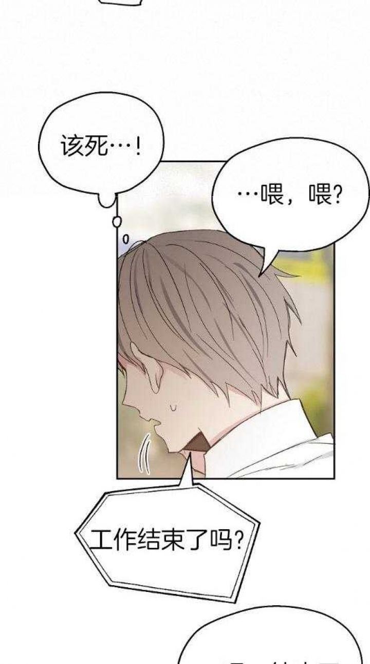 爱情功率漫画,第73话3图