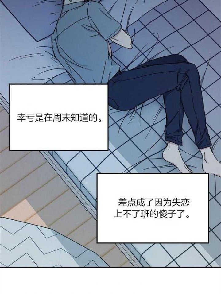 爱情攻略截取的一段视频漫画,第79话3图