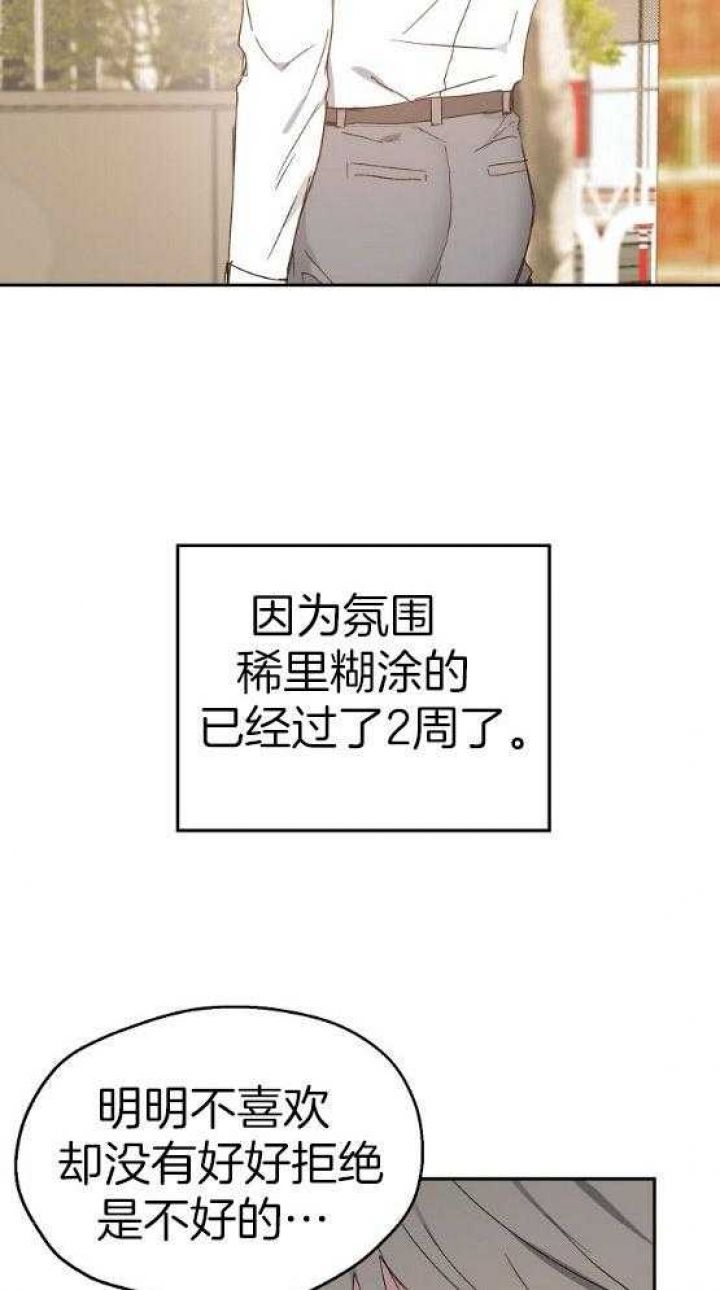 恋爱攻略漫画,第73话5图