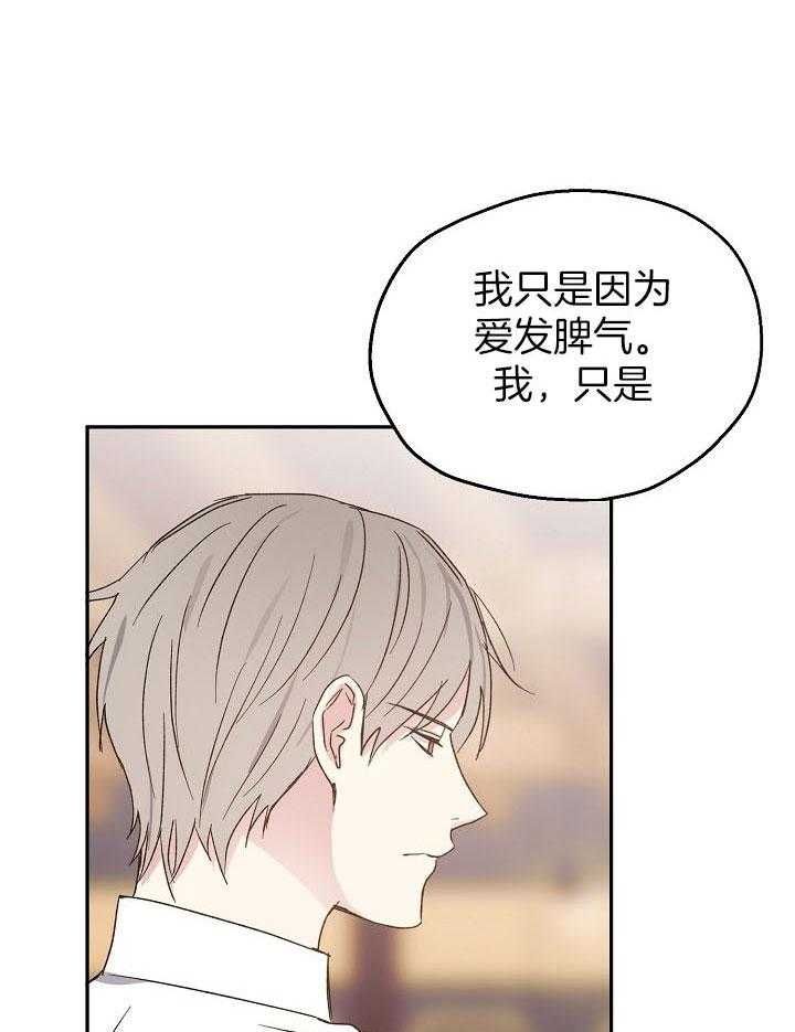 爱情公寓抛硬币漫画,第75话1图