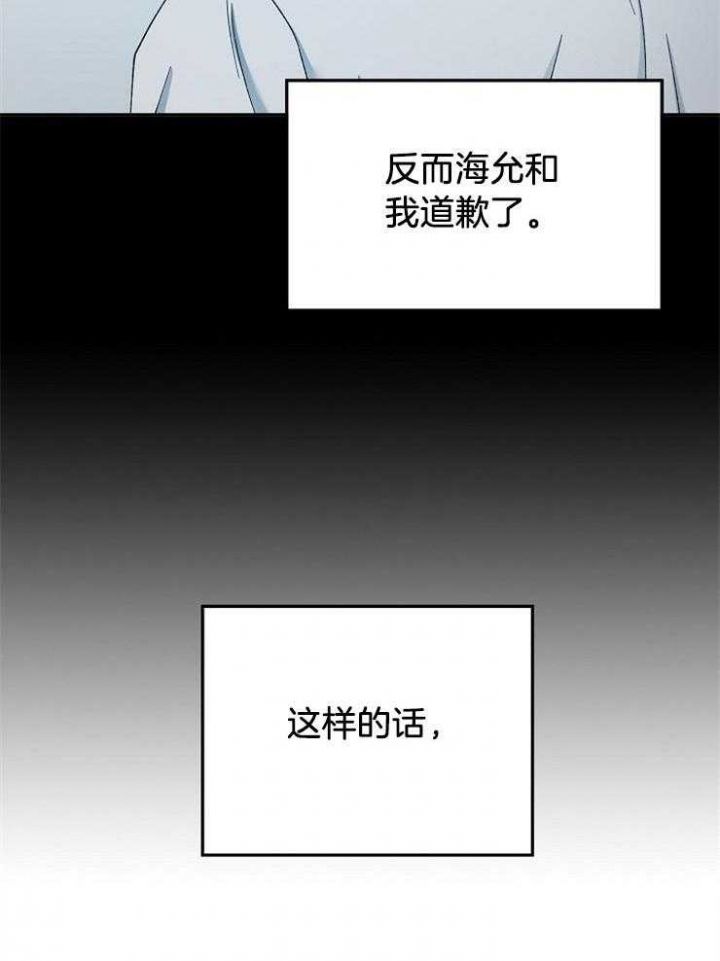 爱情公寓抛硬币漫画,第91话3图