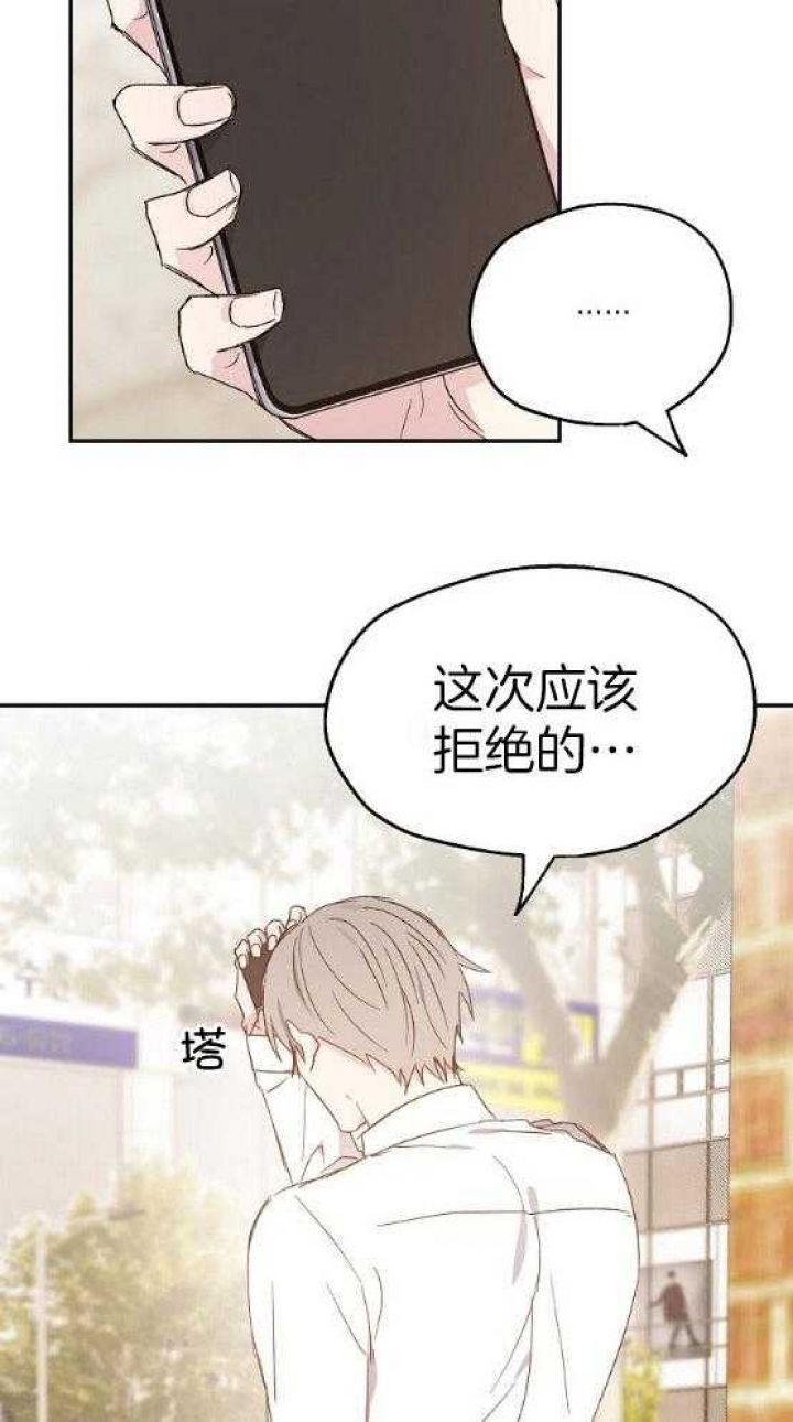 爱情功率漫画,第73话4图