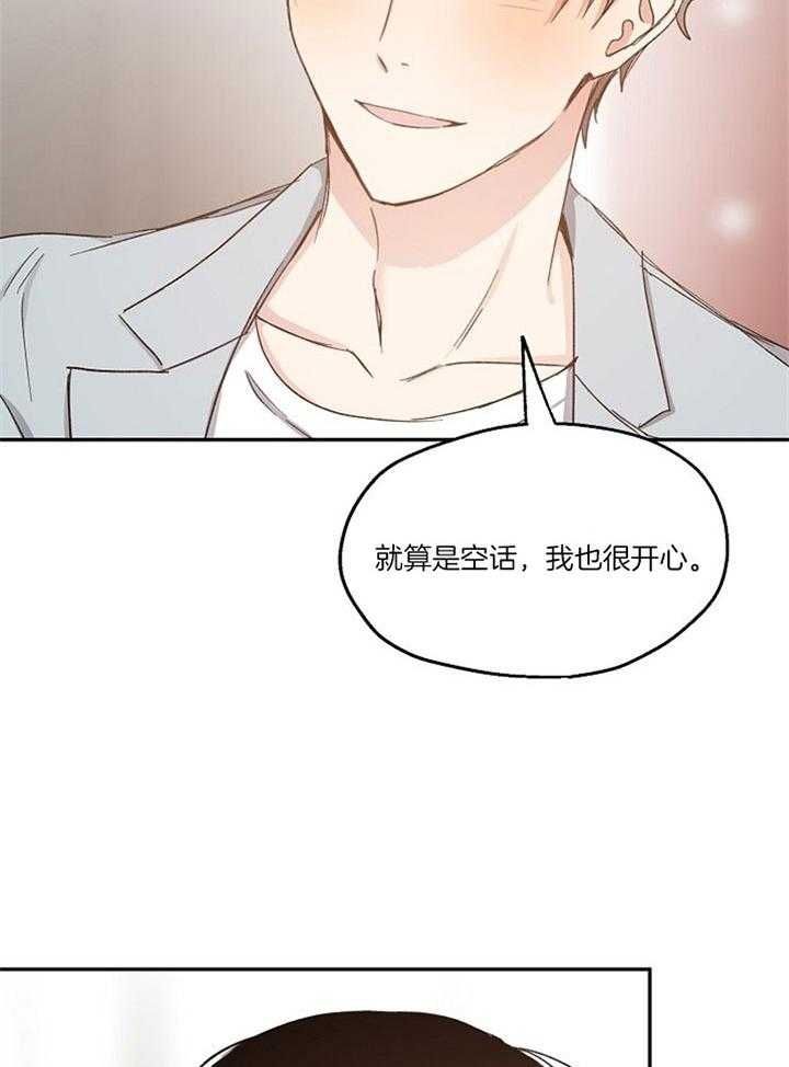 恋爱攻略漫画,第77话1图