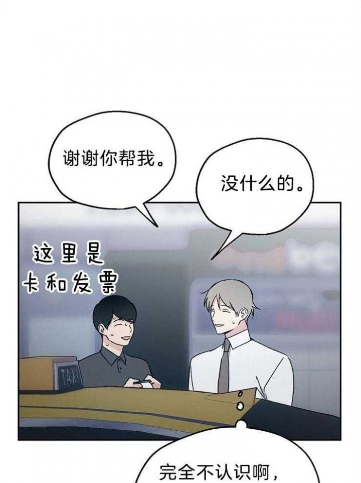 恋爱攻略漫画,第38话4图