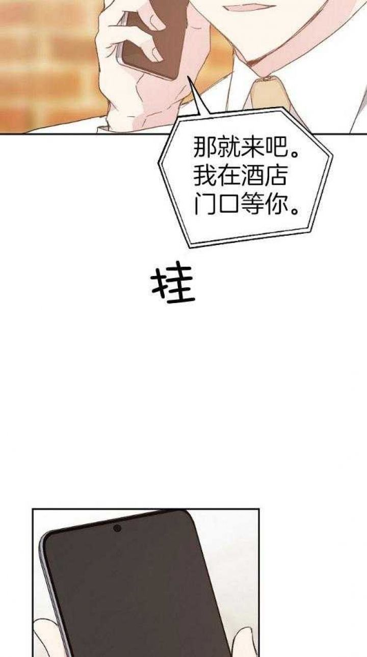 爱情功率漫画,第73话3图