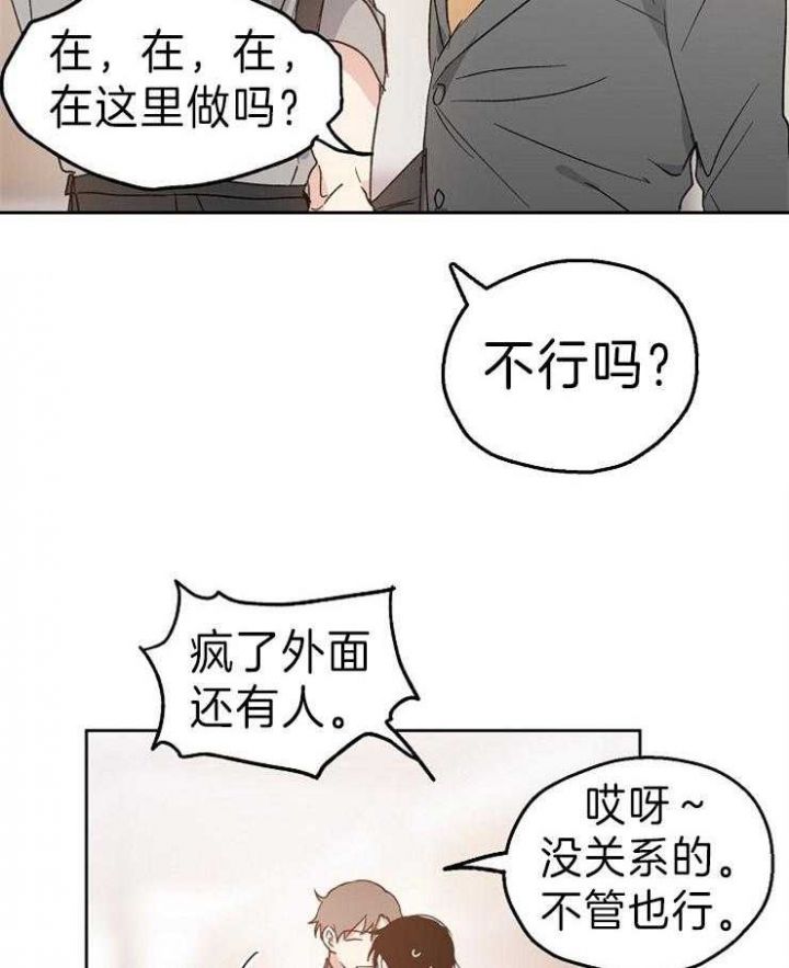 爱情公寓婚礼退场音乐漫画,第16话2图