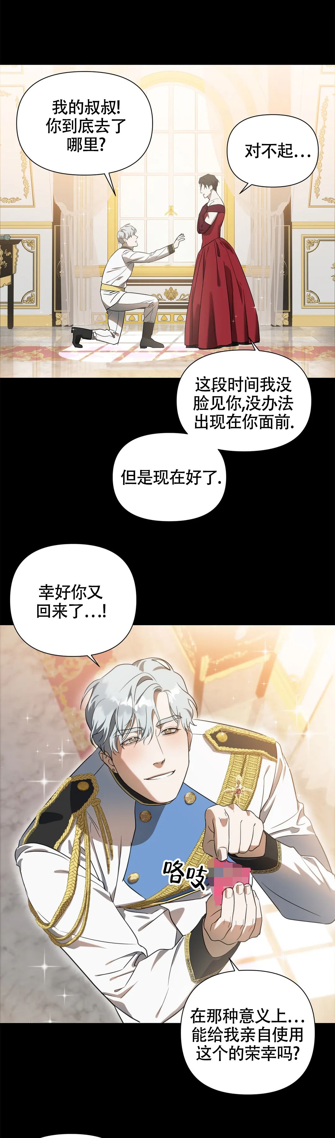 微不足道之想你漫画,第4话3图