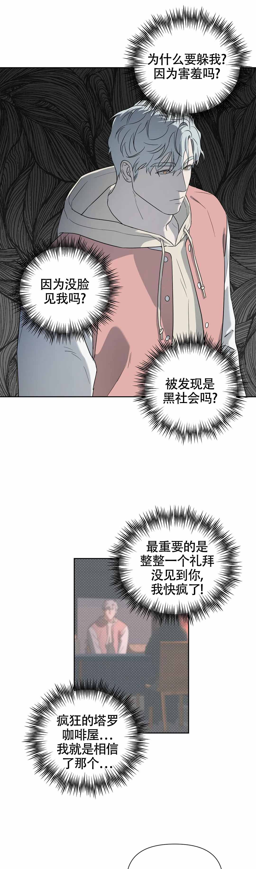 歌曲微不足道漫画,第4话1图