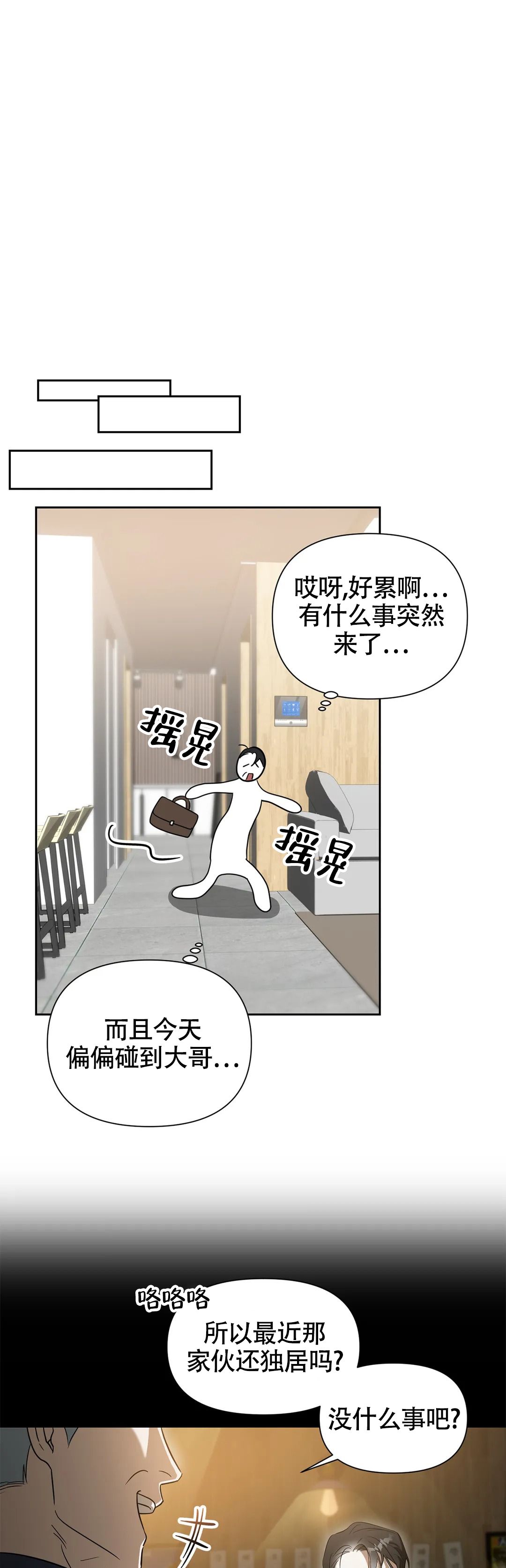 歌曲微不足道漫画,第4话4图